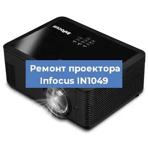 Замена HDMI разъема на проекторе Infocus IN1049 в Екатеринбурге